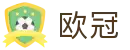 欧冠赔率 - 欧冠盘口 - 欧冠下注入口